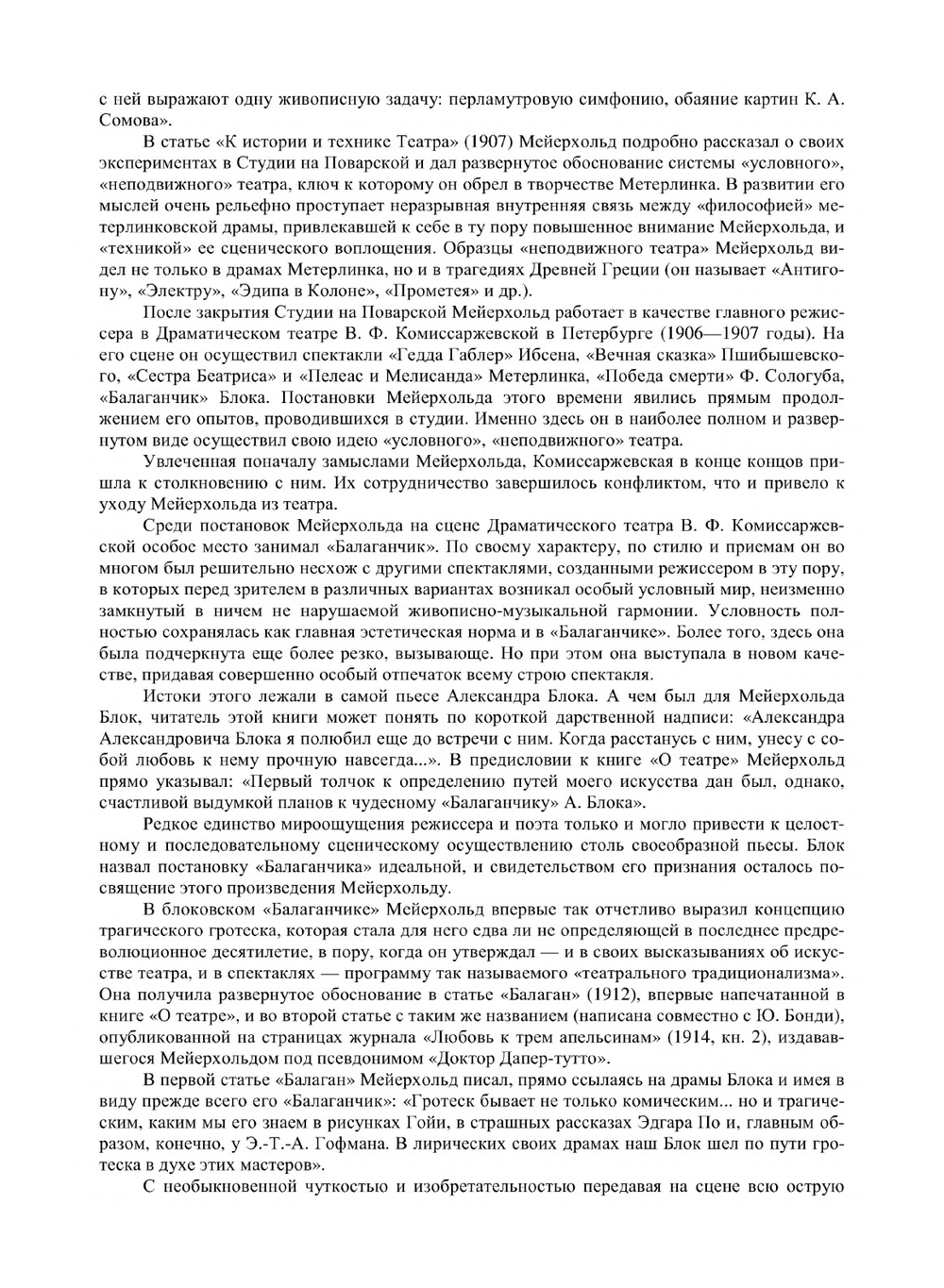 Статьи, письма, речи, беседы. Часть 1. 1891-1917 гг. | В.Э. Мейерхольд