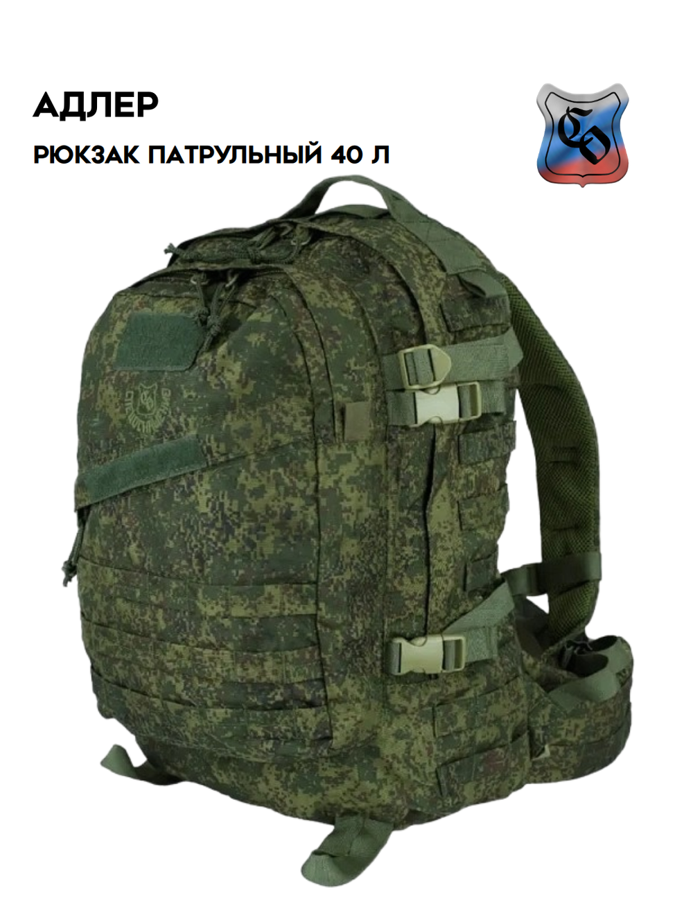 Рюкзак ССО АДЛЕР (40л)