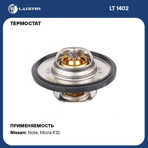 Термостат LUZAR (88C)