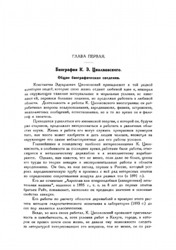 Межпланетные сообщения | Рынин Николай Алексеевич