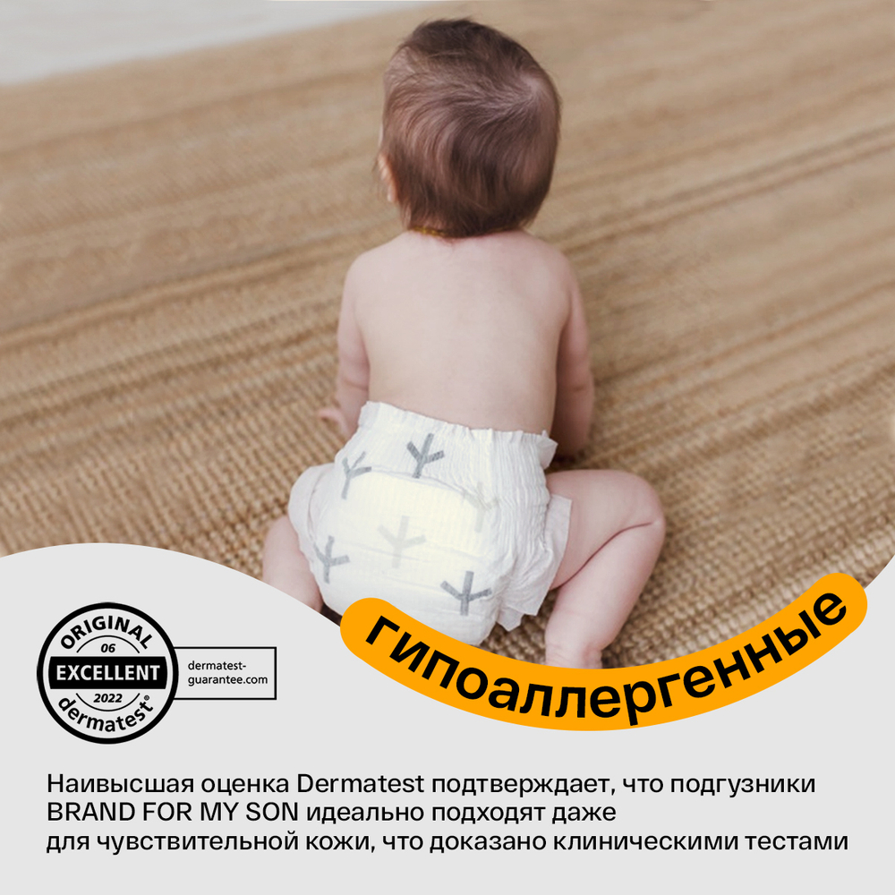 Brand For My Son подгузники, M 6-11 кг. 42 шт