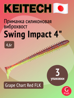 Приманка силиконовая Keitech Swing Impact 4.5" #417 Gold Flash Minnow, 3 упаковки по 6 штук