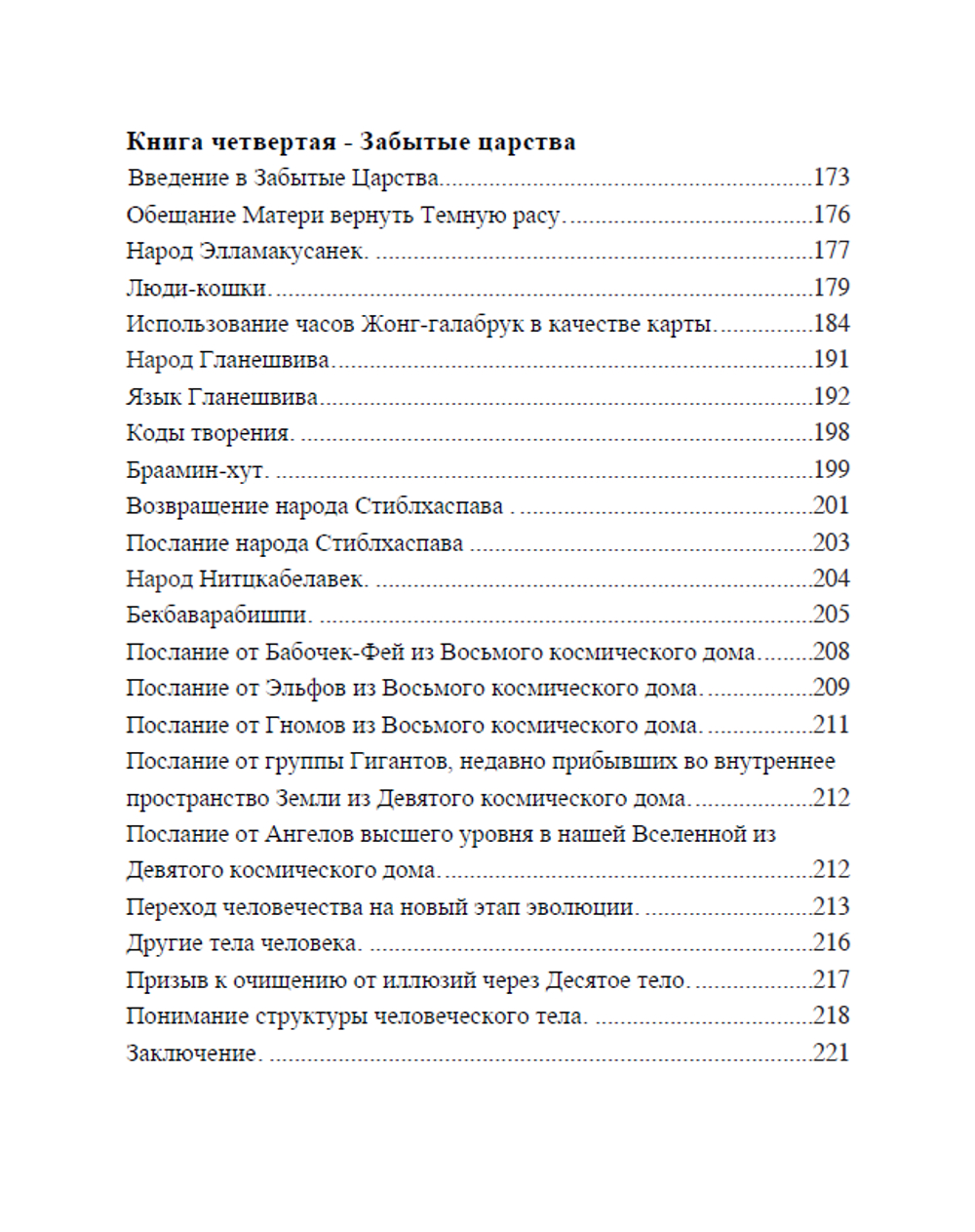 Альмин: Открывая двери Рая. Откровения тайн Изиды