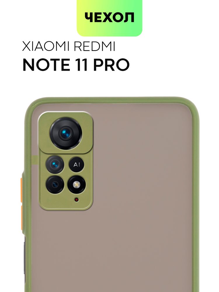 Чехол BROSCORP для Xiaomi Redmi Note 11 Pro оптом (арт. XM-RN11PRO-ST-TPU-GREEN-ORANGE)