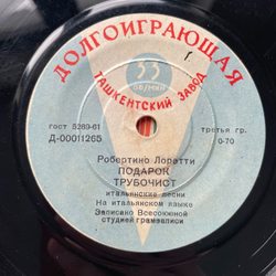 Винтажная виниловая пластинка LP Робертино Лорети Подарок 7 дюймов (СССР 1962)