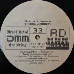 Джокер / На Волю В Пампасы (LP)
