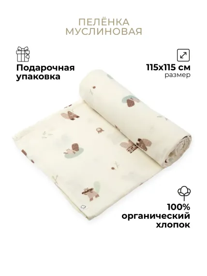 Пелёнка муслиновая BUBA KIDS Бобры на хуторе 115х115