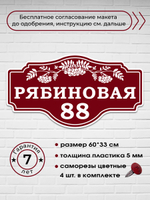Адресная табличка с рябиной, 60х33 см.
