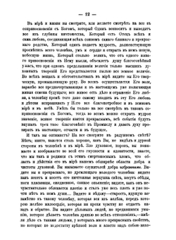 Три письма к Н. В. Гоголю. Писанные в 1848 году | Архимандрит Феодор