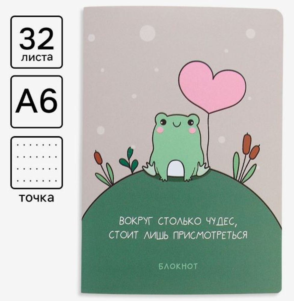 Блокнот в точку "Лягушонок", А6, 32 л.,