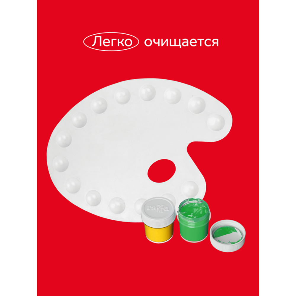 Палитра Гамма, большая, овальная, 15 ячеек, белая, пластик