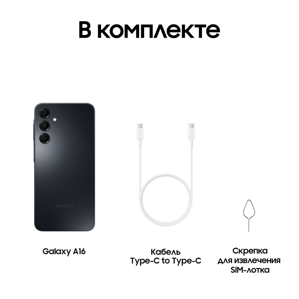 Samsung Galaxy A16 6 ГБ/128 ГБ черный (Black)