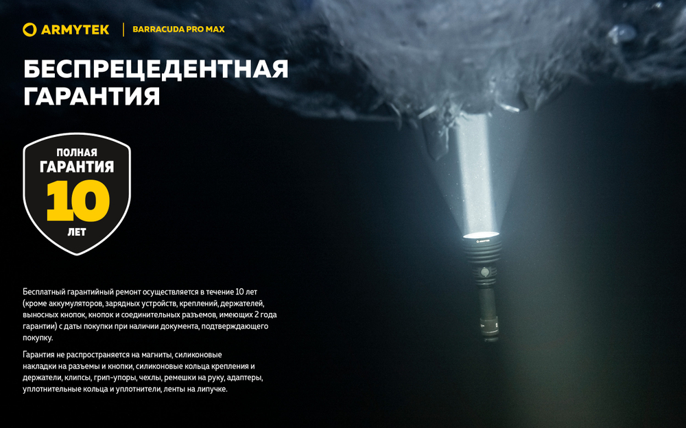 Фонарь Armytek Barracuda Pro Max