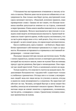 Пиши без правил: грамотность и речь в деловом и личном общении