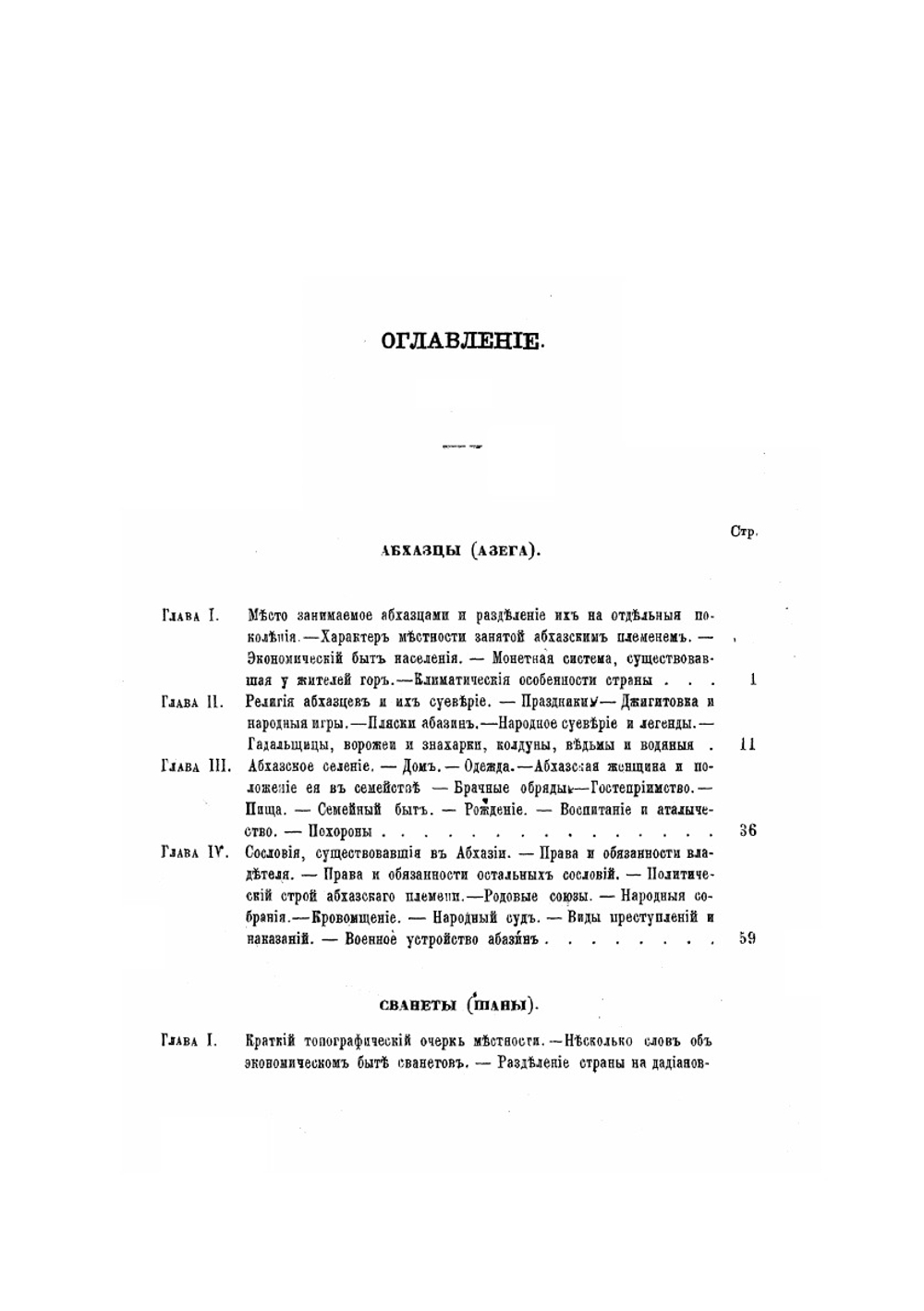 История войны и владычества русских на Кавказе. Том I книга 2 | Д.Ф. Масловский