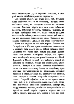 По северу дикому | Н.А. Лейкин