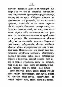 Граф Лев Толстой | Серон Анна