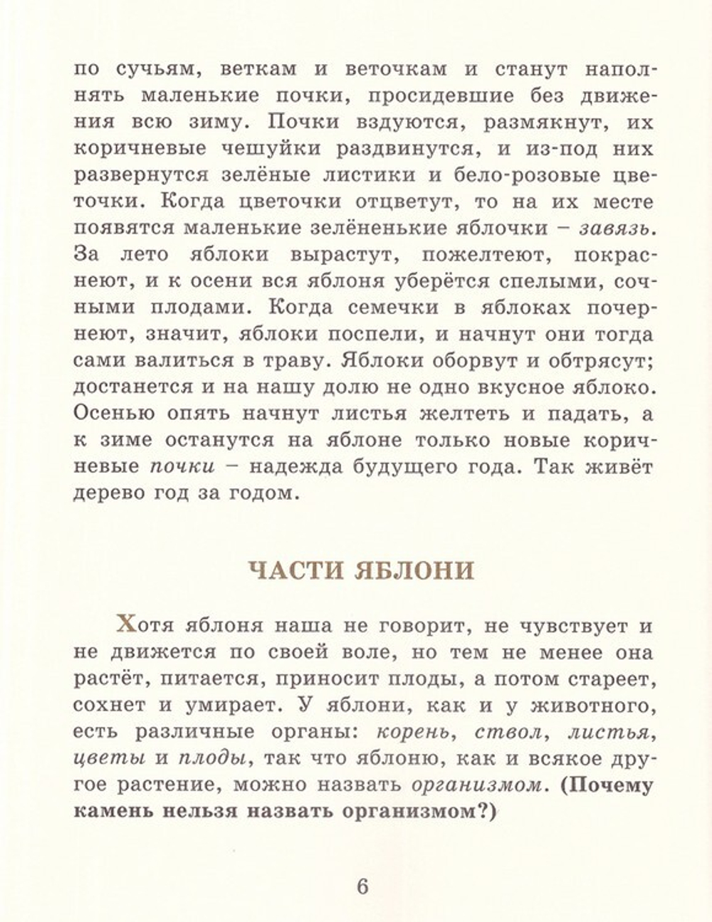 Детский мир. Из природы. Часть 2. К. Д. Ушинский - купить по выгодной цене  | Уральская звонница