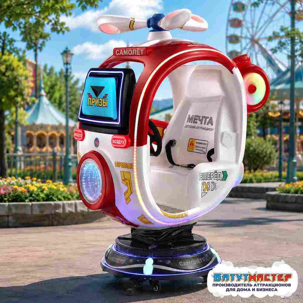 Качалка детская для игровой комнаты «Полетайка» 1,13×0,57×1,03 м