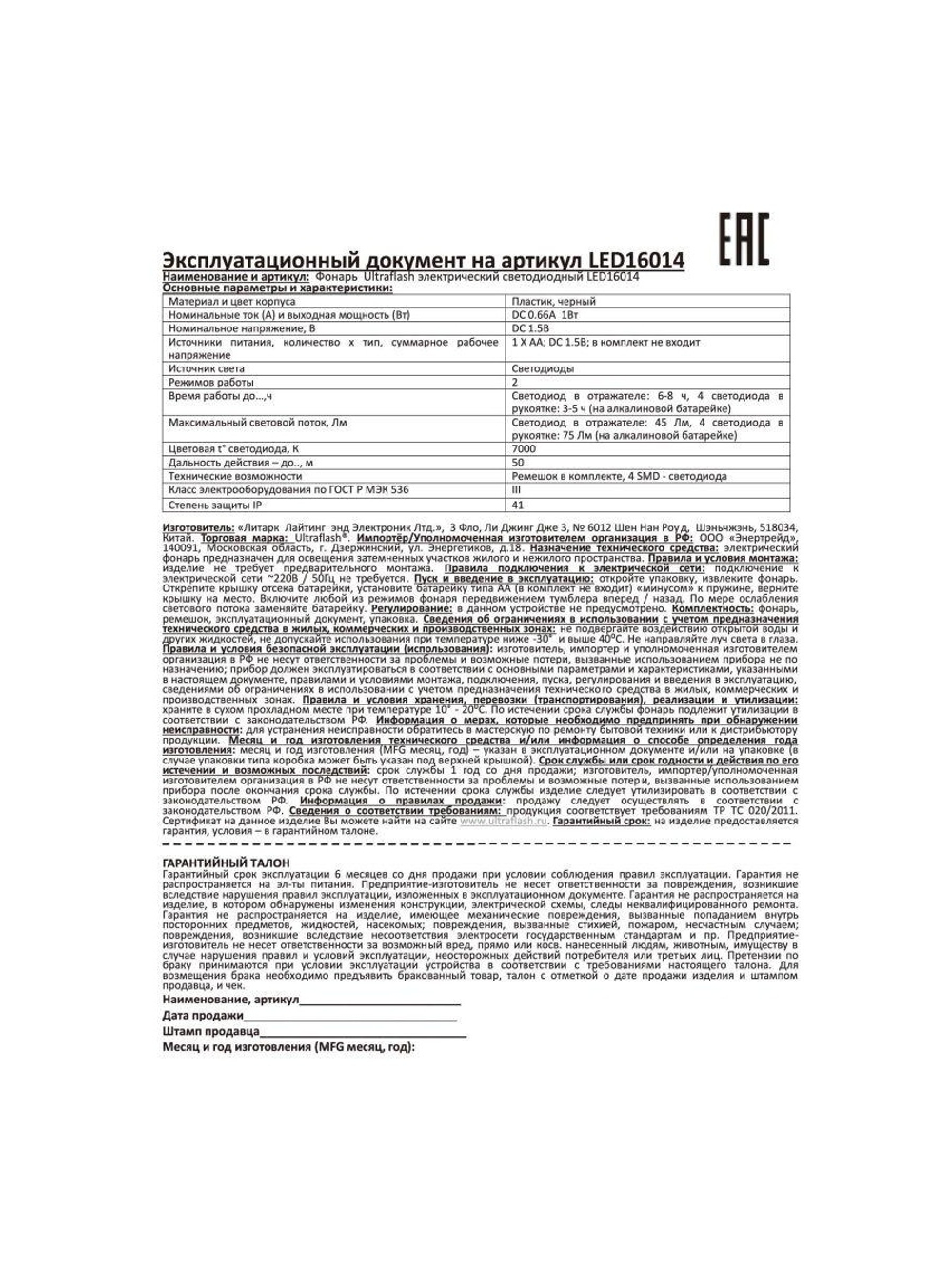 Фонарь LED16014 1 + 4SMD LED 2 реж. 1XR6 пласт блист-пакет Ultraflash 14253