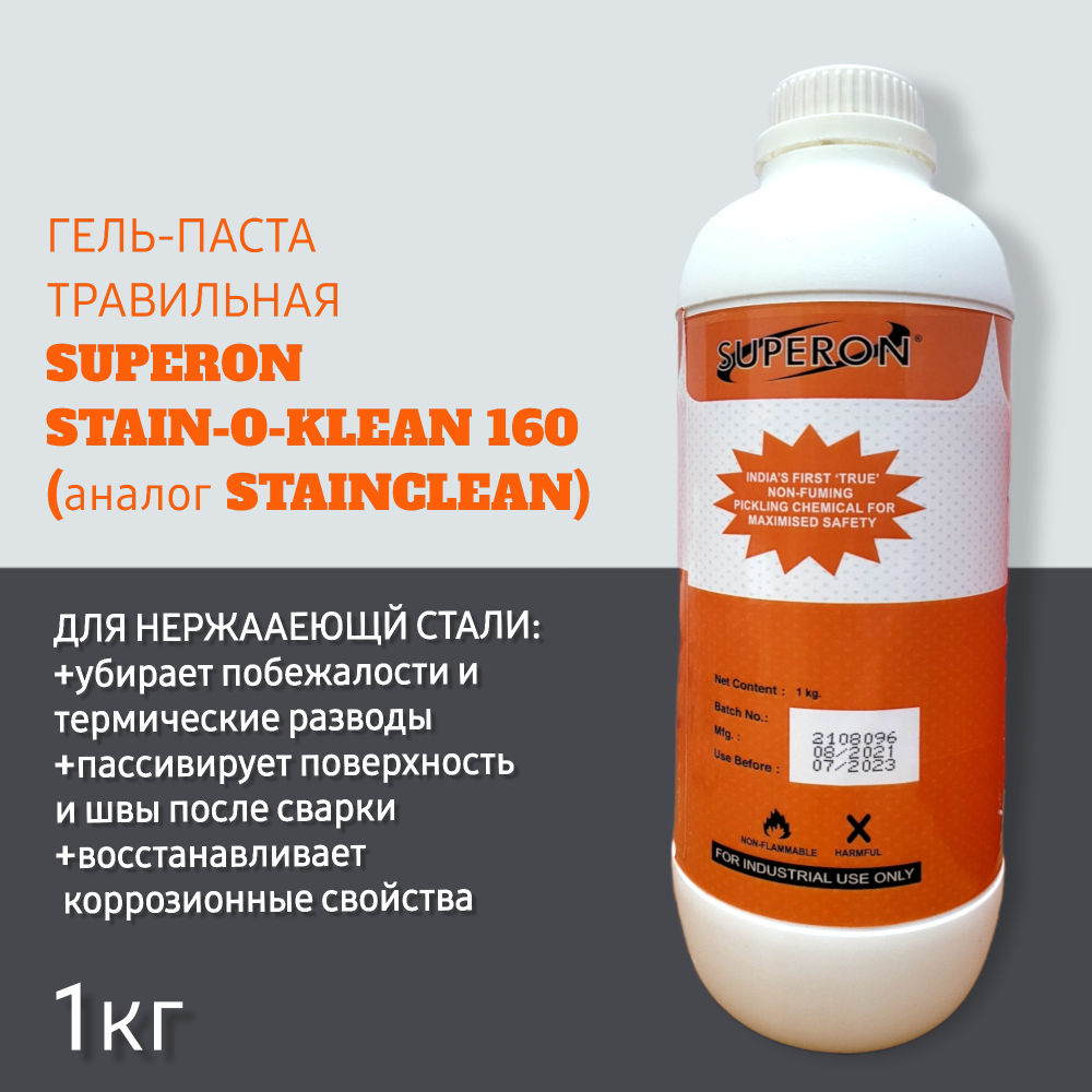 Травильная паста для нержавейки SUPERON WONDER GEL-STAIN-O-KLEAN