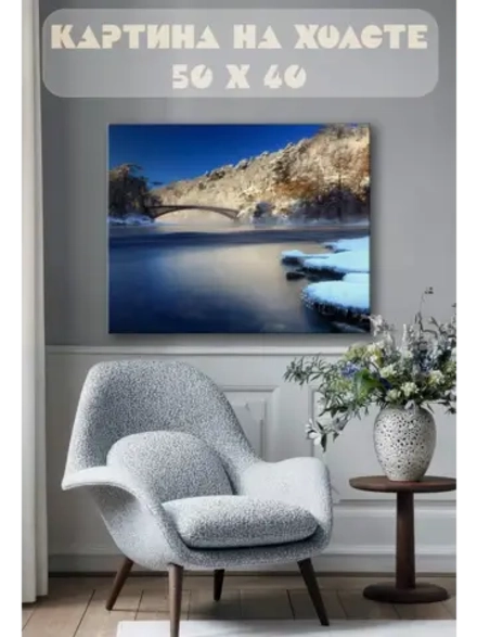 Картина на стену 40 X 50 Мост