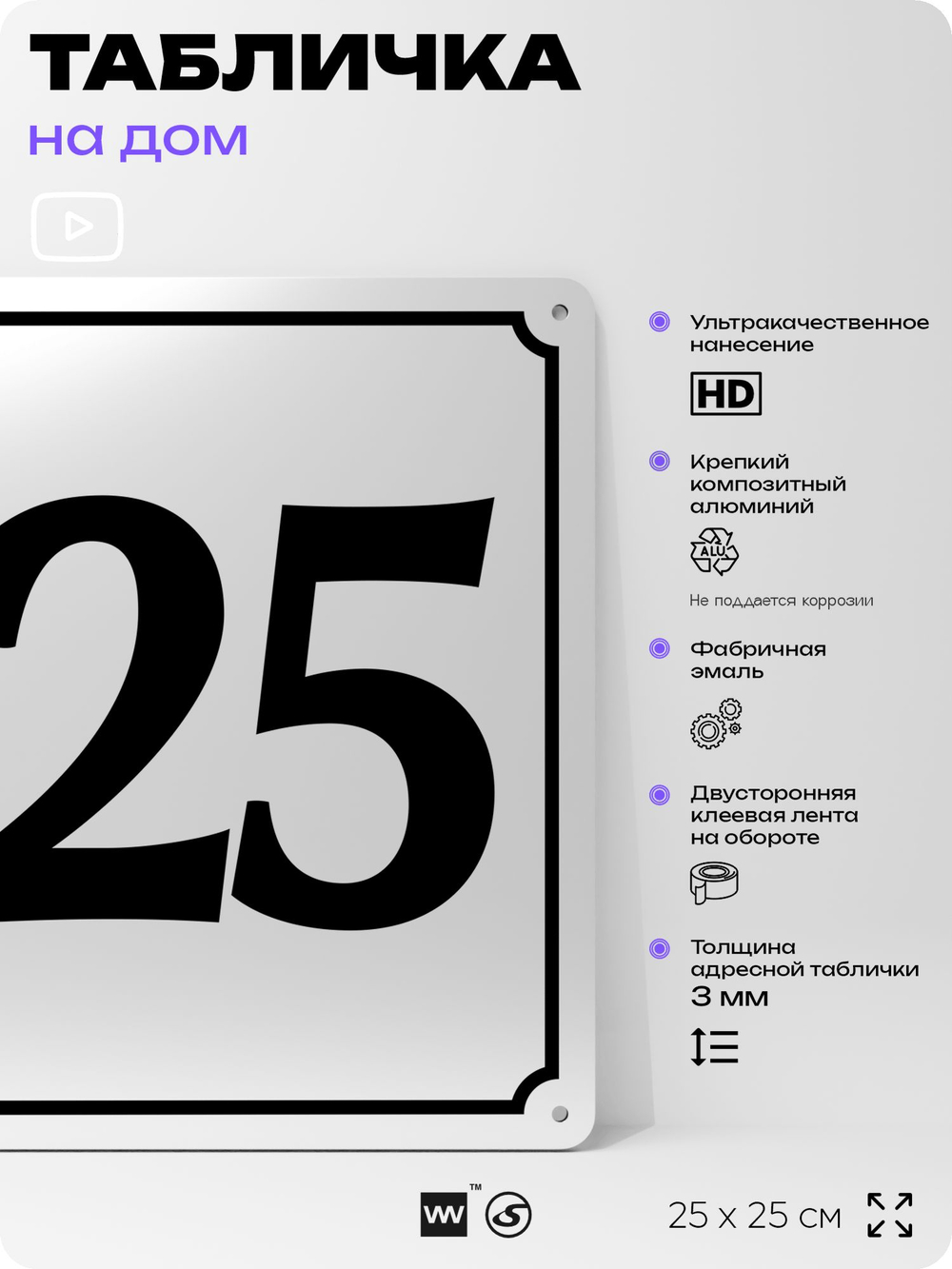 Адресная табличка с номером дома 125, на фасад и забор, белая, Айдентика Технолоджи