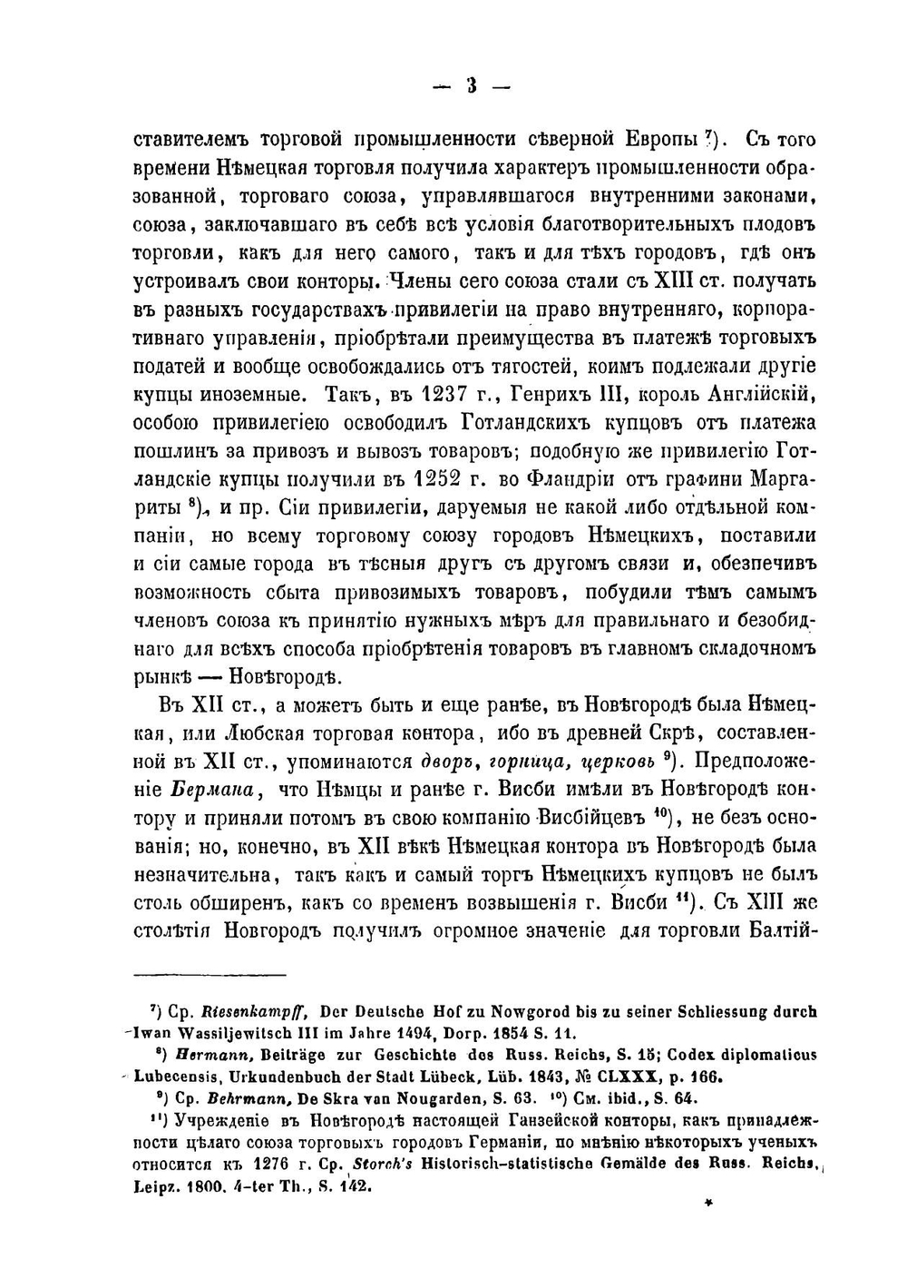 О договоре Новагорода с немецкими городами и Готландом, заключенном в 1270 году | И. Е. Андреевский