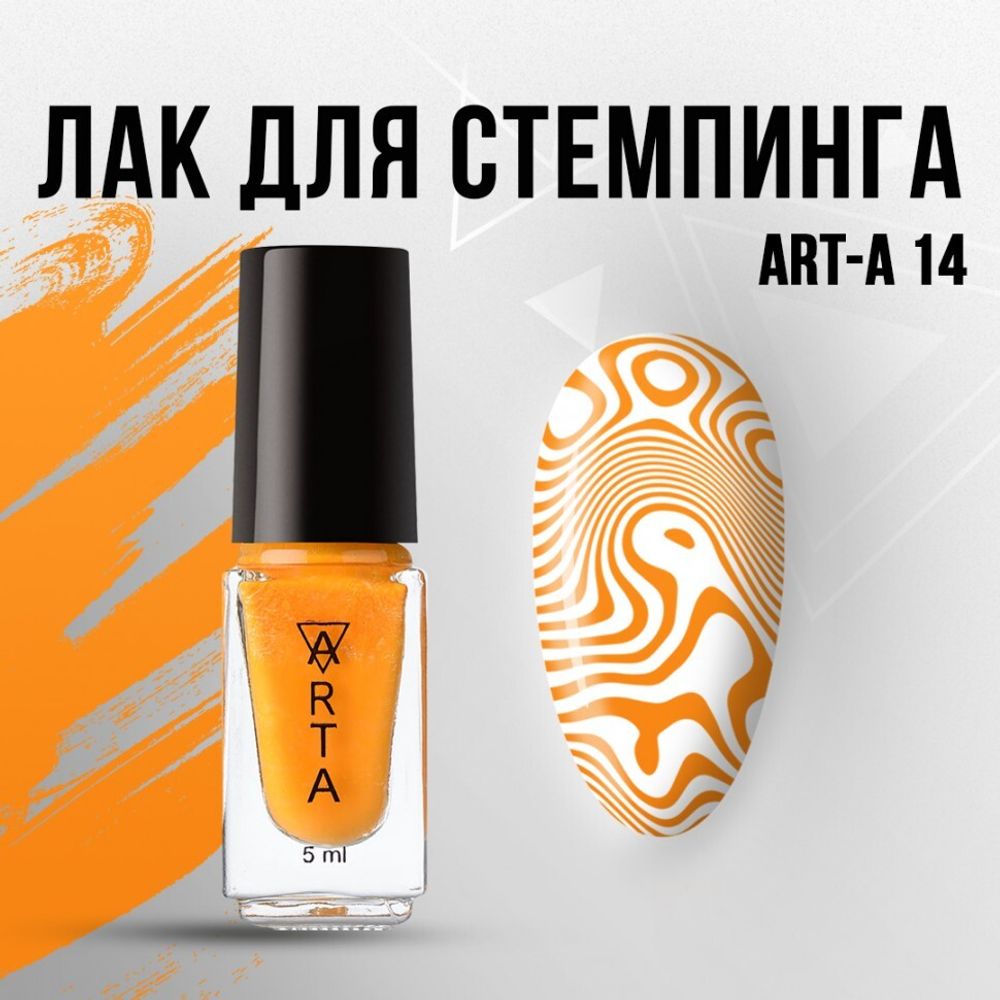 Art-A Лак для стемпинга 14 оранжевый, 5ml