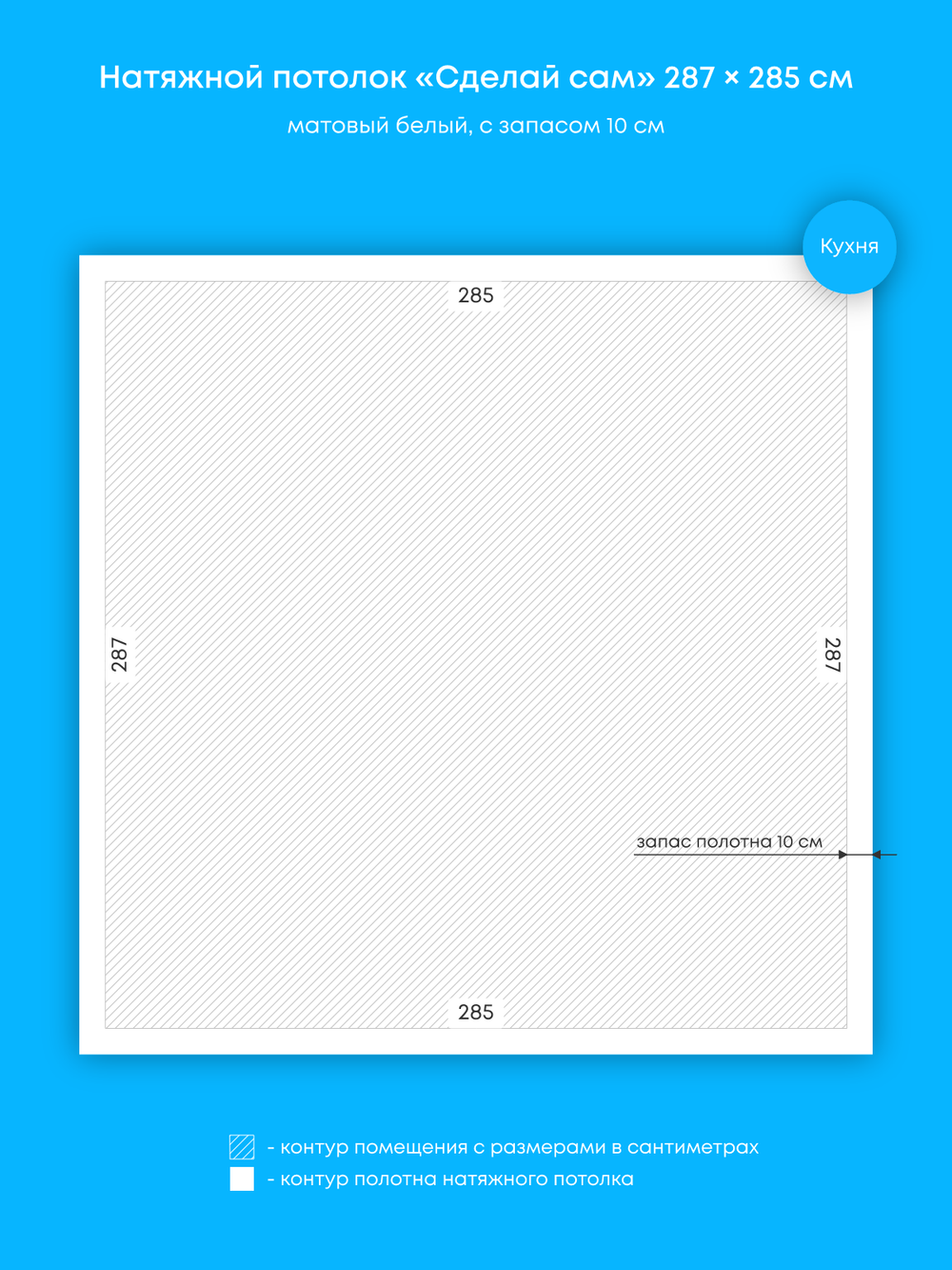 Матовый натяжной потолок 8.2 м2