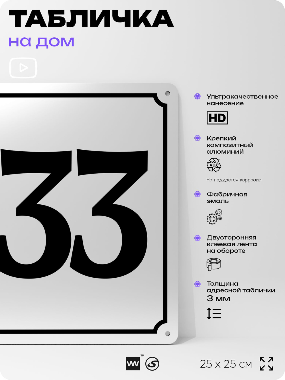 Адресная табличка с номером дома 133, на фасад и забор, белая, Айдентика Технолоджи