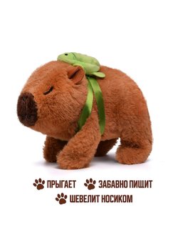 Звуковая игрушка Капибара Руди
