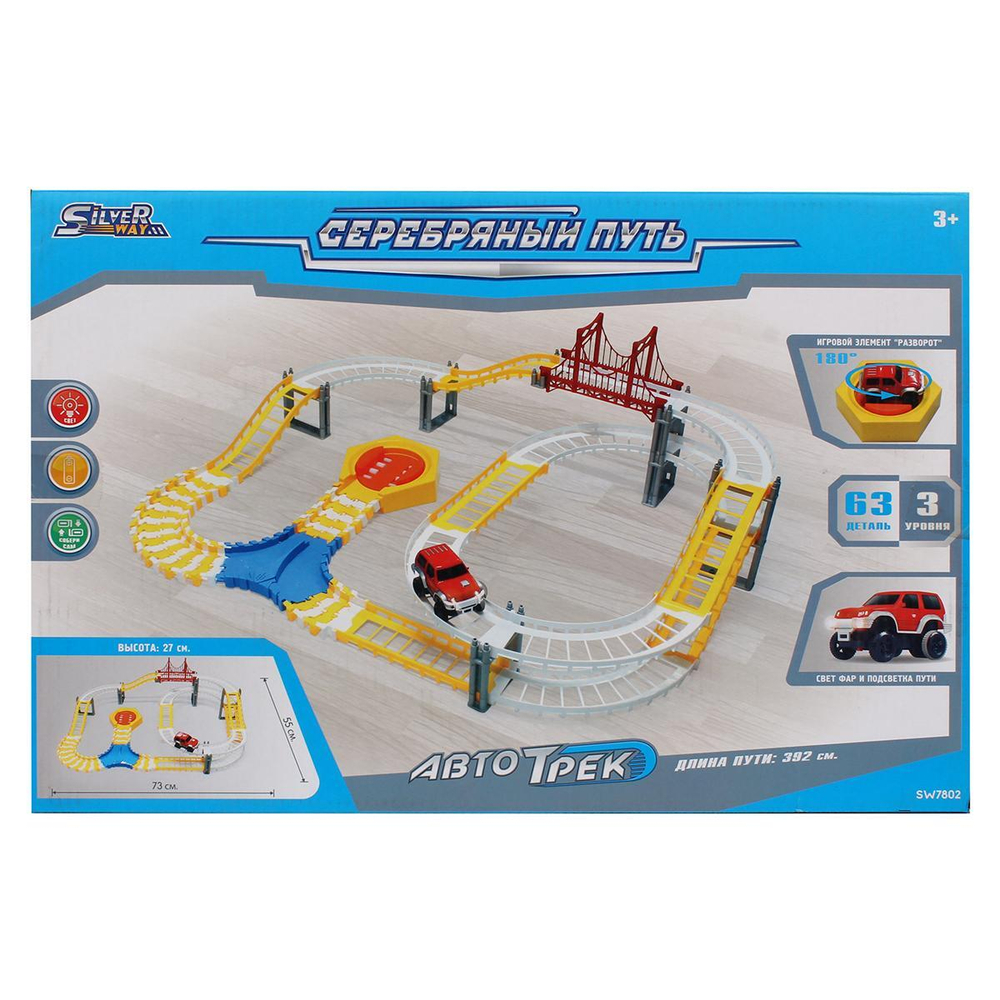 Автотрек +машина (65деталей), коробка SW7801