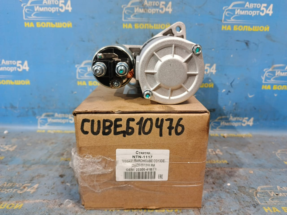 Стартер NISSAN CUBE 1998-2000