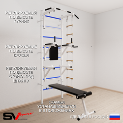 Шведская стенка Sv Sport 592 (Турник стандарт/Брусья/Стойка/Скамья/Лестница)