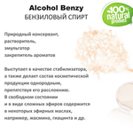 Бензиловый спирт / Alcohol Benzy