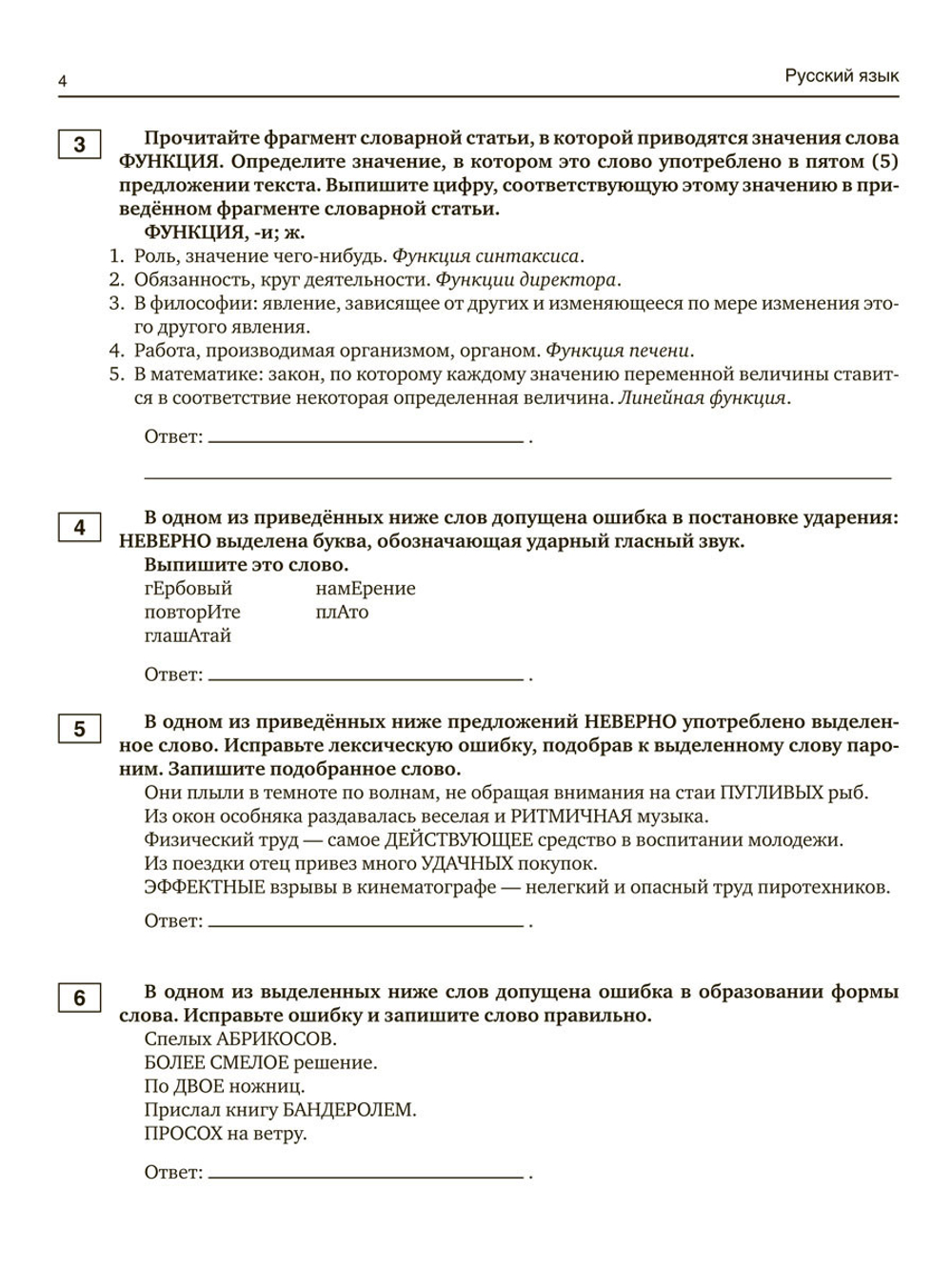 Русский язык. Полный тренировочный курс подготовки к ЕГЭ
