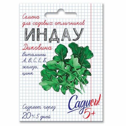 Салат индау (рукола) Диковина, семена Садись 5! 0,5г (250)