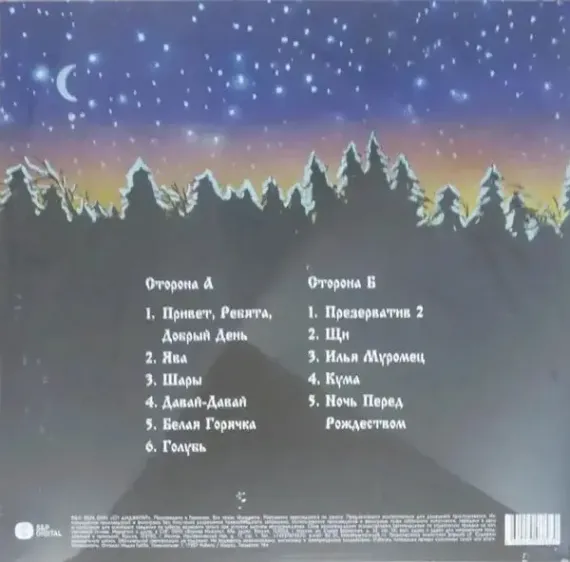 Сектор Газа – Ночь Перед Рождеством (Coloured Green White) LP