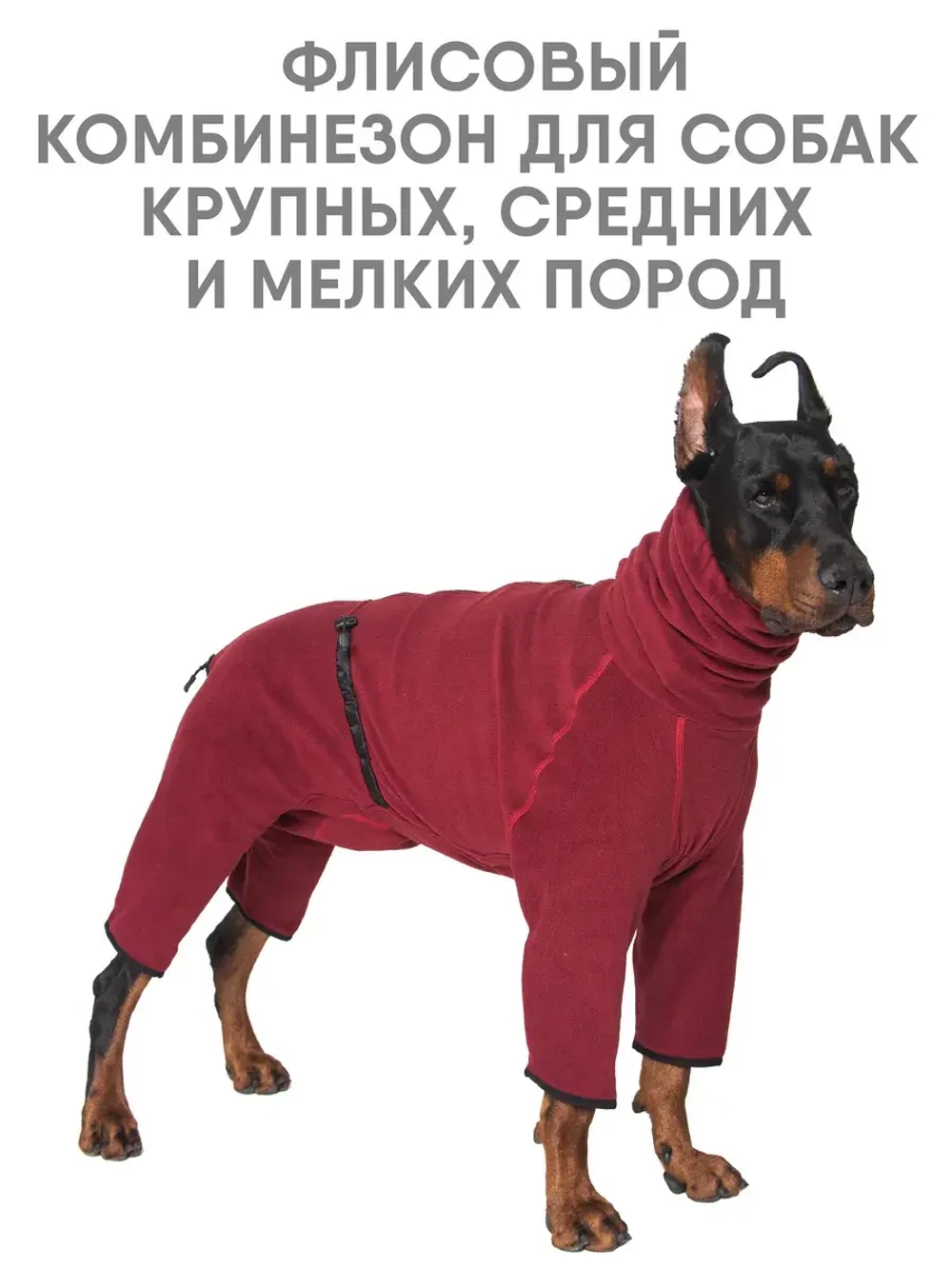 Комбинезон для собак флисовый весенний