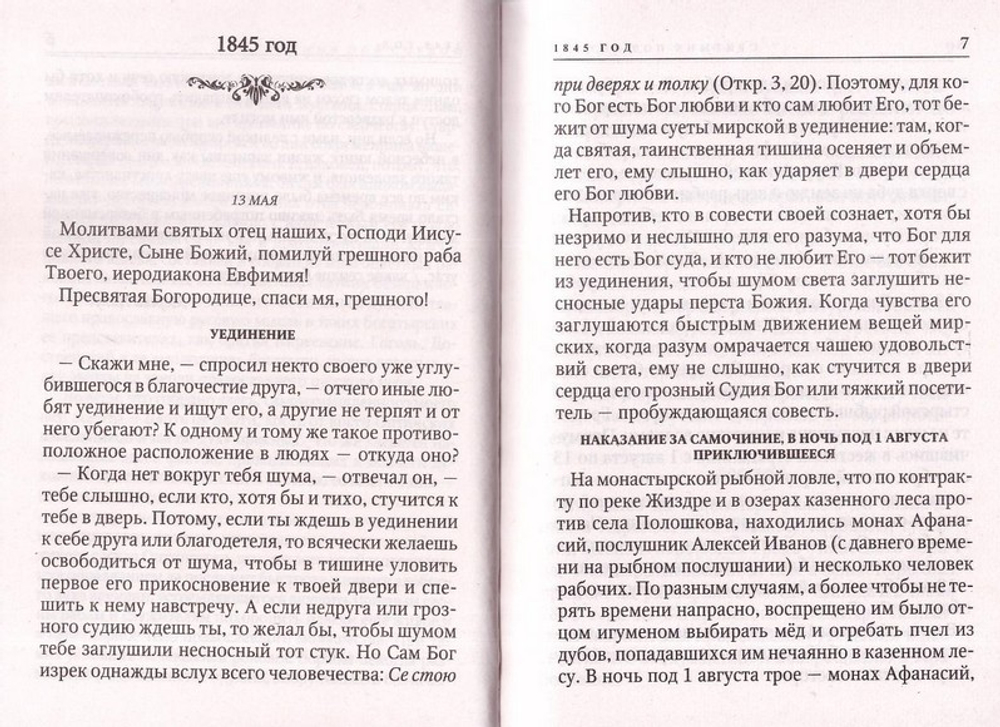 Святыня под спудом. Сергей Нилус