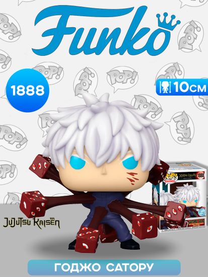 Фигурка Funko POP! Premium Jujutsu Kaisen Satoru Gojo (Trapped Prison Realm) (Exc) (1888) 84929 / Фигурка Фанко ПОП! по мотивам аниме "Магическая битва", Годжо Сатору