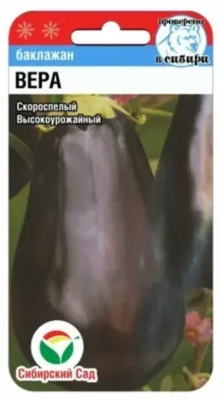 Баклажан Вера 20шт (Сиб Сад)