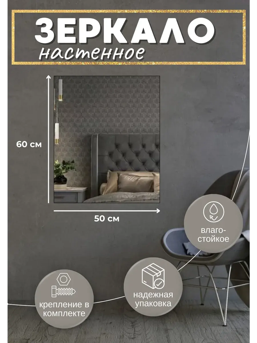 Зеркало настенное без рамы 50х60см с креплением