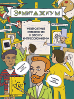 Эрмитажиум