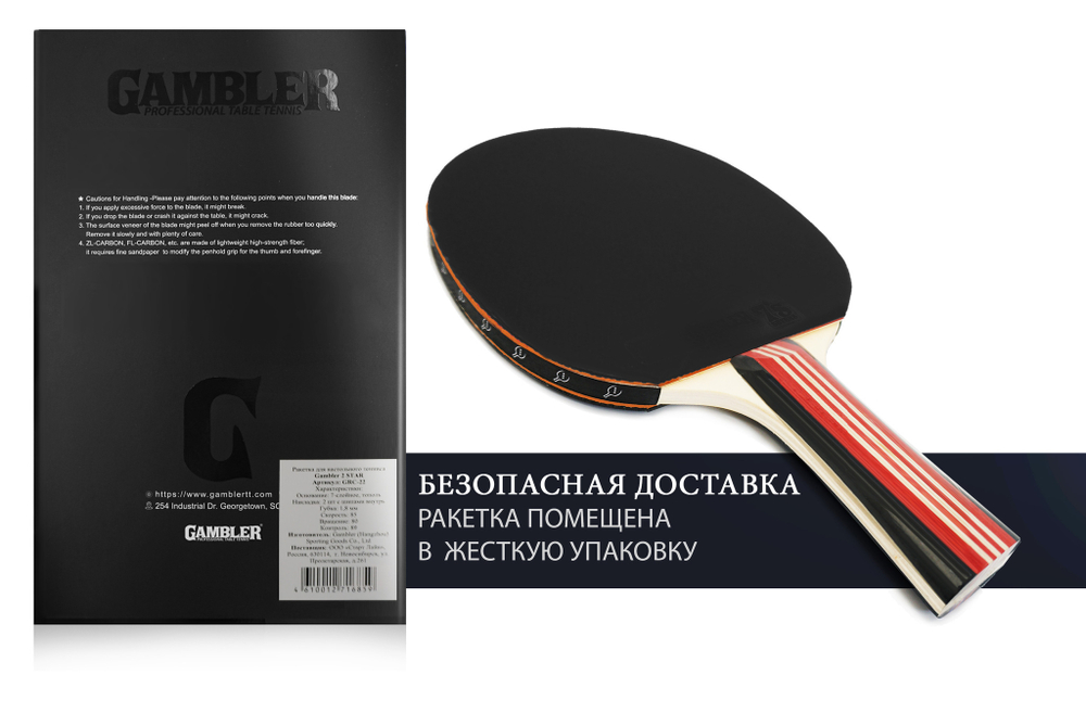 Ракетка Gambler 2 STAR (коническая)