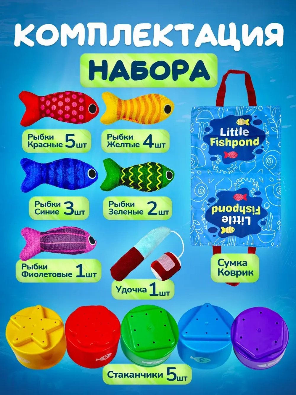 Рыбалка сортер для малышей мягкая развивающая
