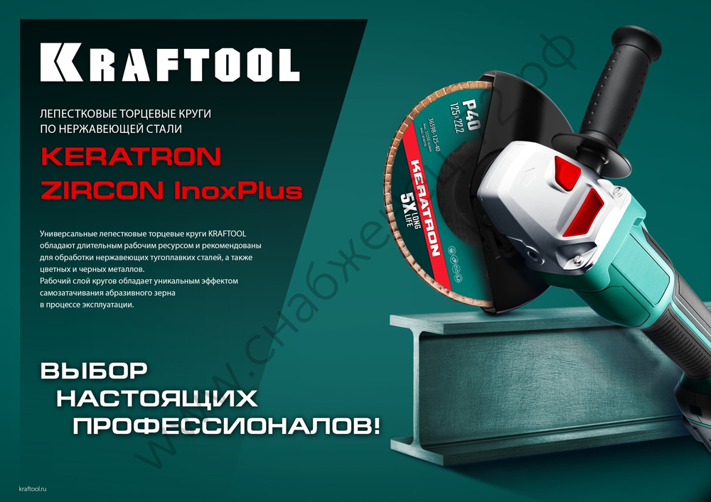 KRAFTOOL 125 х 22.2 мм, P80, Круг лепестковый керамический торцевой по нержавеющей стали (36598-125-80)