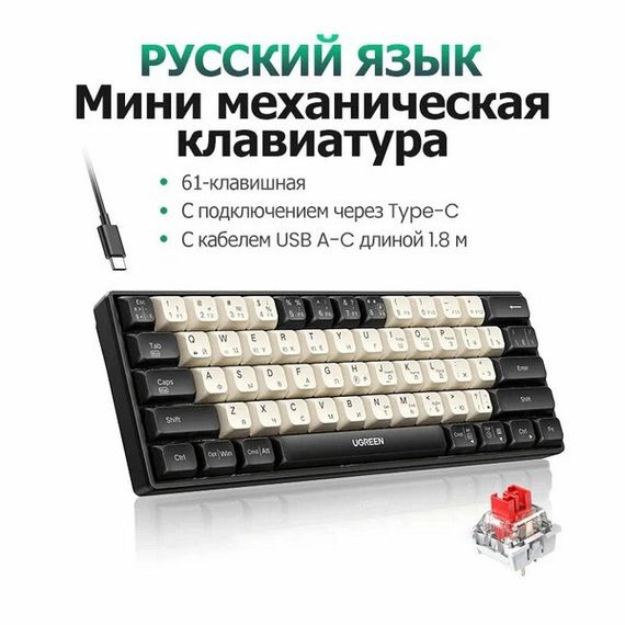 Клавиатура механическая проводная Ugreen K371 USB Wired Mechanical Keyboard RU (55655) Черный/Темно-золотой
