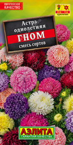 Астра Гном, смесь сортов 0,2гр Карликовая Аэлита